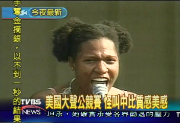美國大聲公競賽 怪叫中比質感美感