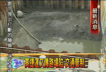 高雄捷運又傳路塌陷 交通管制