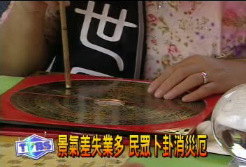 景氣差失業多 民眾卜卦消災厄