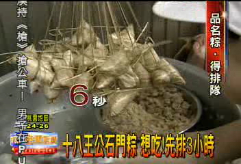 十八王公石門粽 想吃!先排3小時
