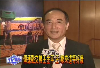 傳連戰交棒王金平 王:哪來這等好康