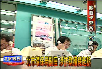 詐領國民旅遊卡經費　503人獲不起訴