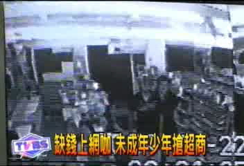 缺錢上網咖 未成年少年搶超商