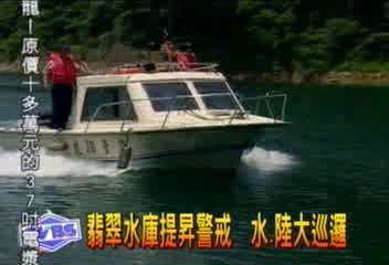翡翠水庫提昇警戒 水、陸大巡邏