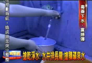 搶乾淨水! 水井排長龍 搶購礦泉水