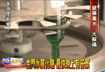 金門水質化驗 最快晚上有答案
