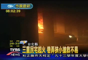 三重民宅起火　巷弄狹小搶救不易