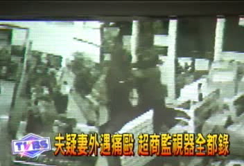 夫疑妻外遇痛毆 超商監視器全都錄
