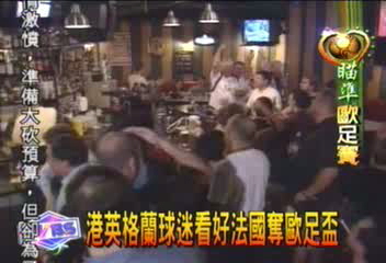 港英格蘭球迷看好法國奪歐足盃