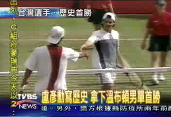 盧彥勳寫歷史 拿下溫布頓男單首勝