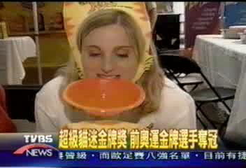 超級貓迷金牌獎　前奧運金牌選手奪冠