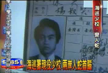 海巡署現役少校 兩岸人蛇首腦
