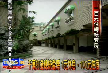 請問休息1元　100元住宿的旅館？