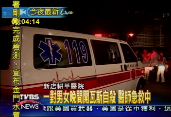 夫妻吵架？　開瓦斯上吊一死一傷