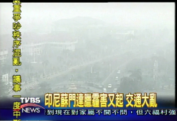 印尼蘇門達臘霾害又起 交通大亂