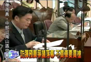 防彈預算爭議落幕　不買車要買槍