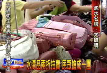 遭雨浸濕商品　百貨公司2折特賣
