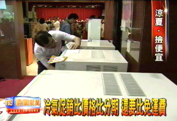 冷氣促銷比價格比分期 還要比免運費