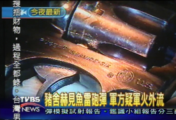 豬舍藏槍彈　軍方疑軍火外流