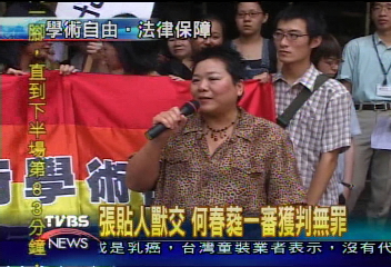 張貼人獸交 何春蕤一審獲判無罪