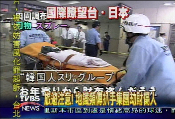 扒竊集團猖狂！　東京街頭劫財傷人