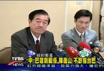 中巴建新關係 陳唐山:不影響台巴