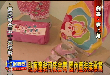 貼膜童裝可能含毒 國內童裝業震驚