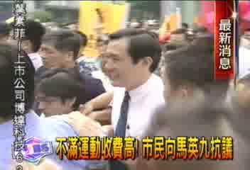 不滿運動收費高！　市民向馬英九抗議