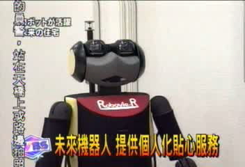未來機器人　提供個人化貼心服務
