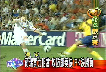 荷瑞實力相當 攻防節奏快 PK決勝負