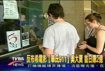 反布希電影 華氏911在美國大賣