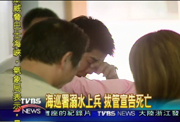 海巡署溺水上兵　拔管宣告死亡
