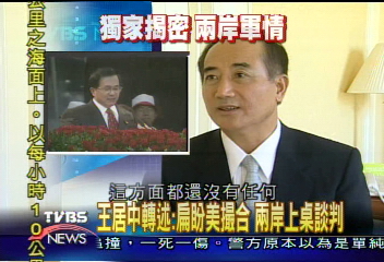 【獨家揭密 兩岸軍情】台海520差點開打 TVBS專訪王金平(一)