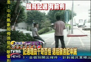 記過理由千奇百怪　退租宿舍記申誡
