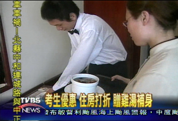考生優惠　住房打折　贈雞湯補身