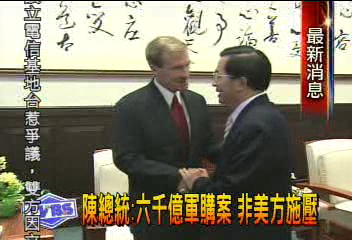 陳總統:6千億軍購案 非美方施壓