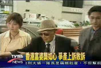 香港女首富 「世紀爭產案」敗訴