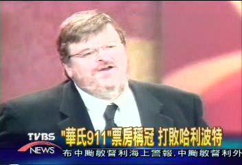 「華氏911」票房稱冠 打敗哈利波特
