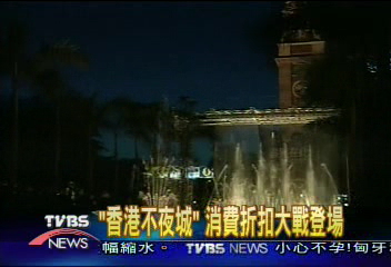「香港不夜城」 消費折扣大戰登場
