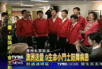 澳洲送愛 9生命小鬥士鼓舞病患