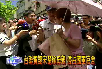 台聯質疑宋楚瑜母親　侵占國軍官舍