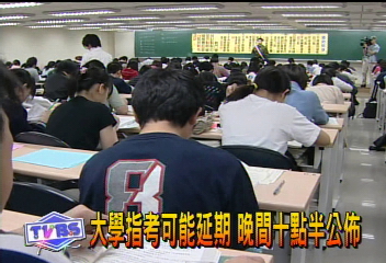 指考是否延期 試務人員氣象局坐鎮