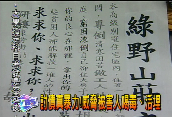 討債真暴力! 威脅被害人喝毒、活埋