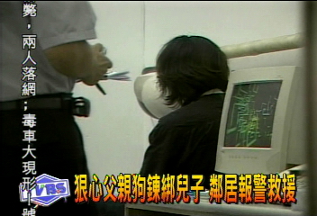 狠心父親狗鍊綁兒子　鄰居報警救援