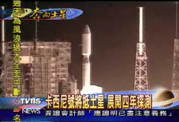 卡西尼號將抵土星　展開四年探測