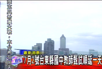 台東縣15鄉鎮 下午停止上班上課