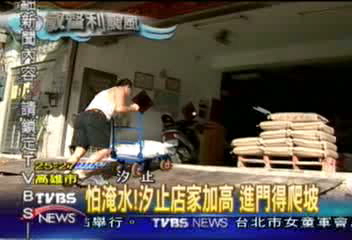 怕淹水！汐止店家加高　進門得爬坡
