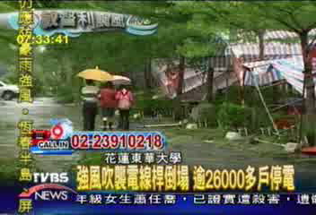 敏督利持續減弱　暴風圈傍晚離台