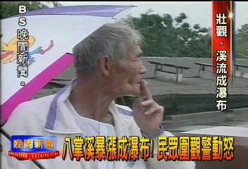 八掌溪暴漲成瀑布! 民眾圍觀警動怒