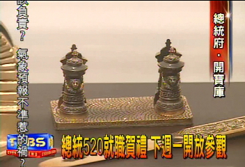 總統520就職賀禮　下週一開放參觀